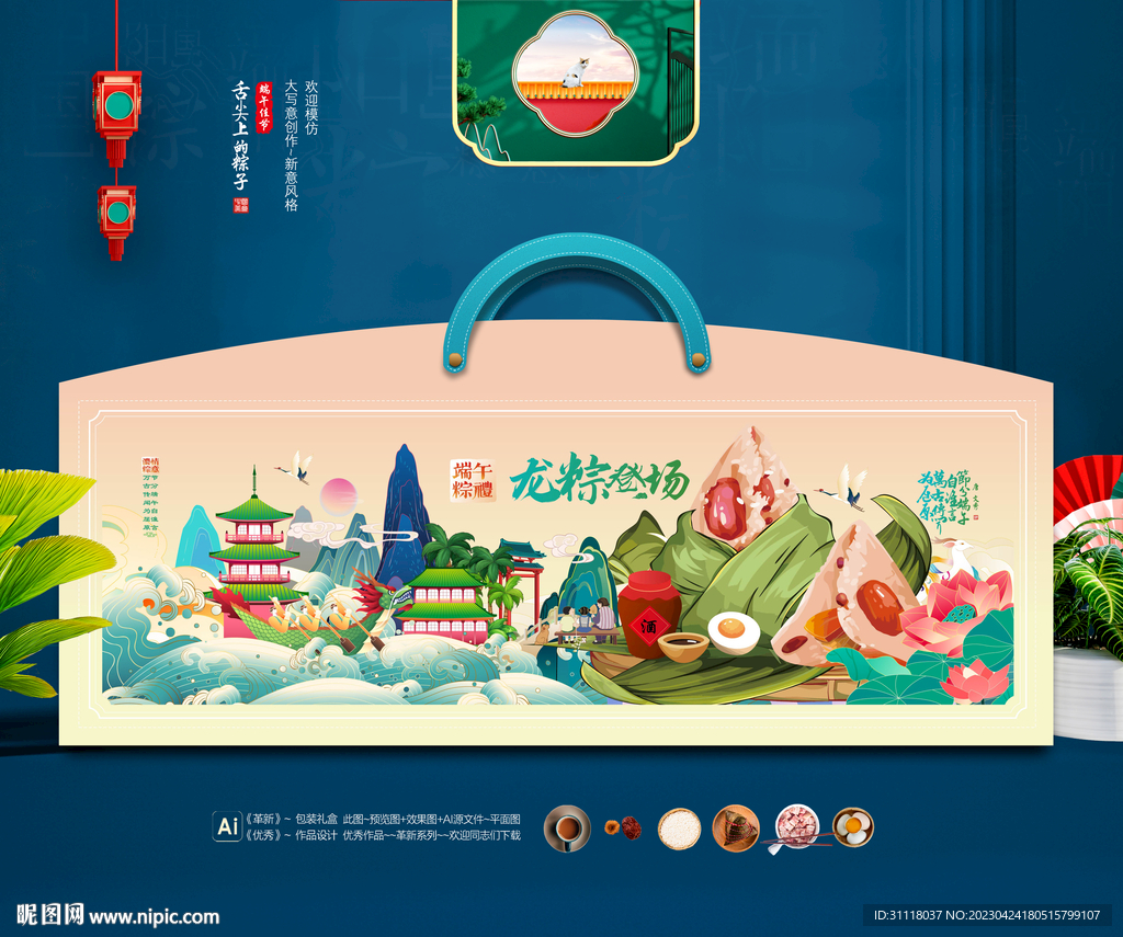 端午粽子包装礼盒