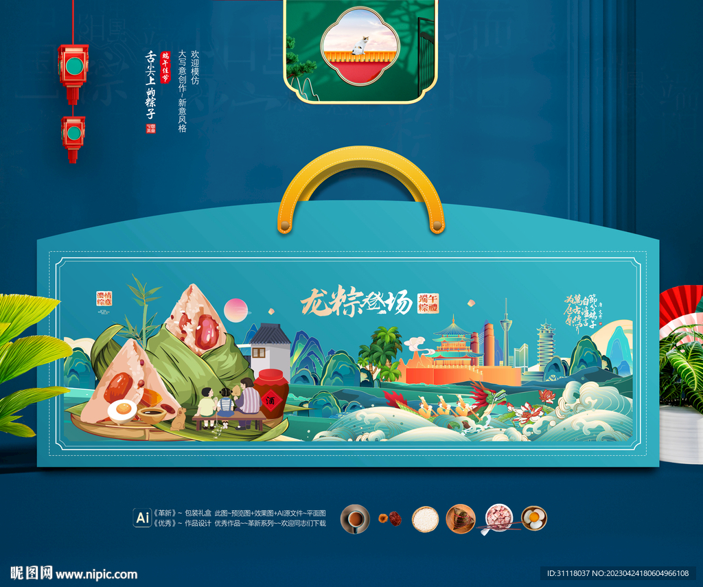 端午粽子包装礼盒