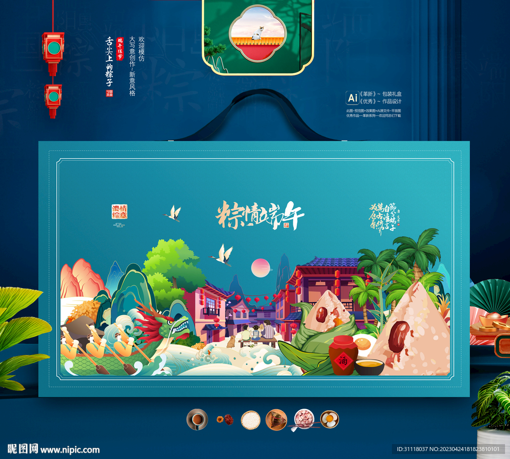 端午粽子包装礼盒