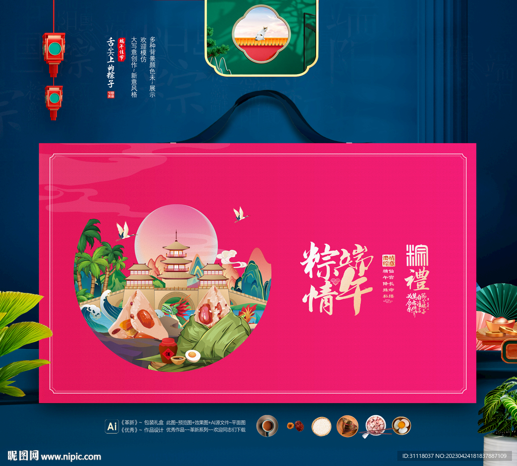 端午包装礼盒设计