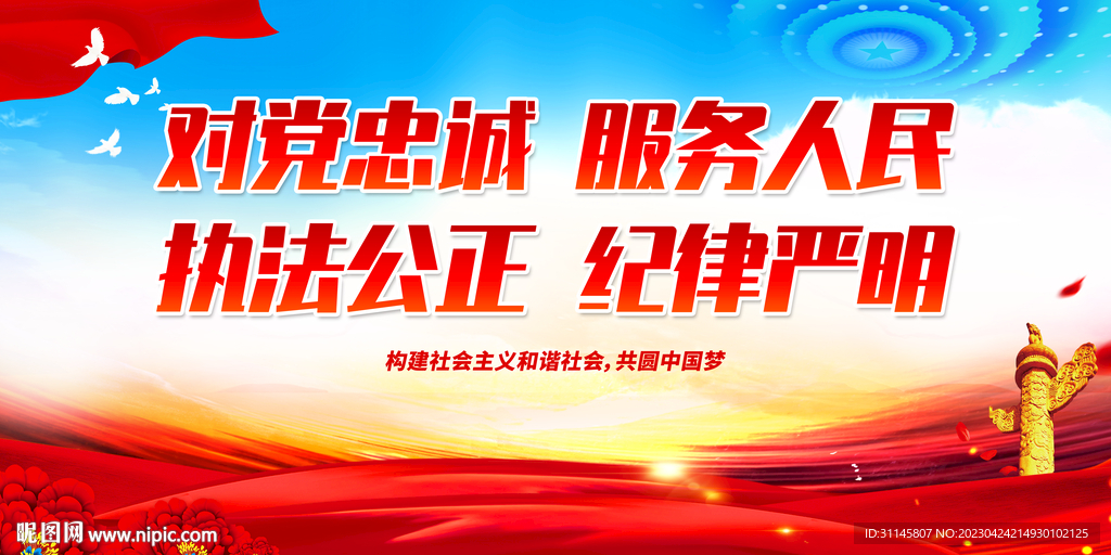 对党忠诚 服务人民