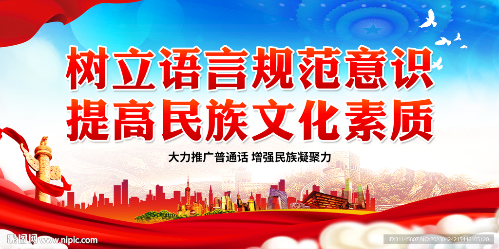 树立语言规范意识