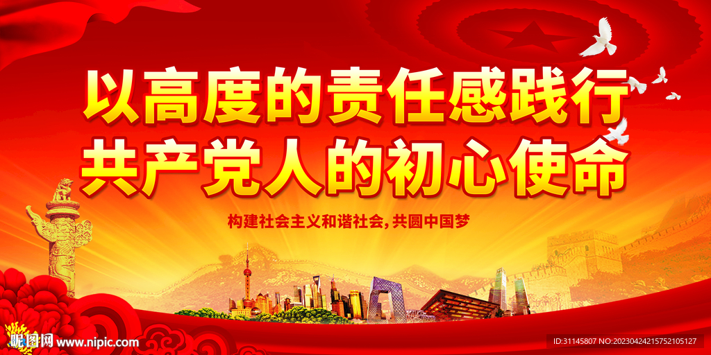 以高度的责任感践行