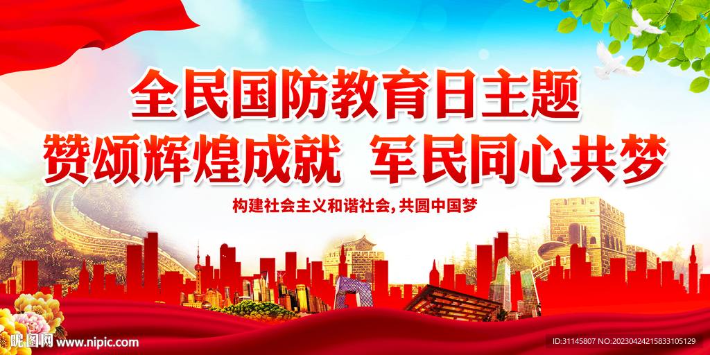 赞颂辉煌成就 军民同心共梦