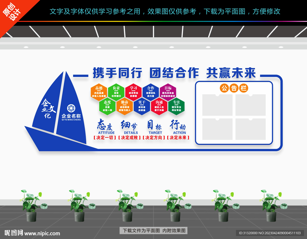 企业文化墙