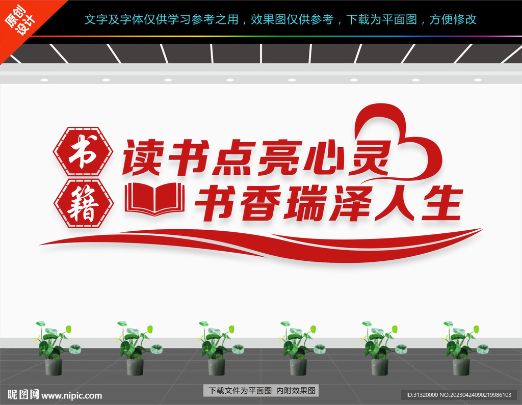 图书室文化墙