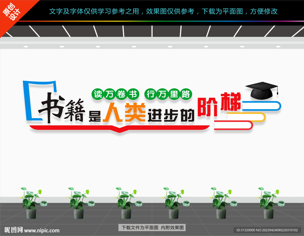 图书室文化墙