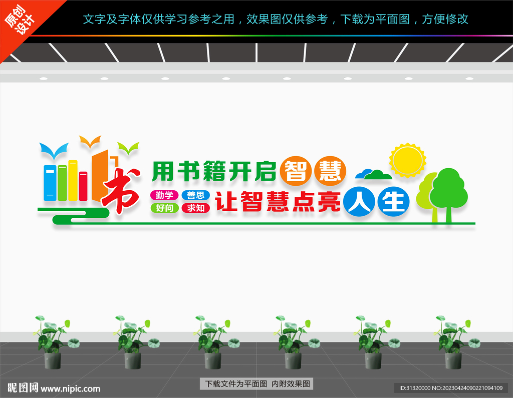 图书室文化墙