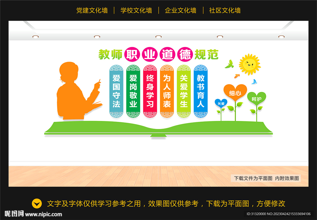 教师道德规范
