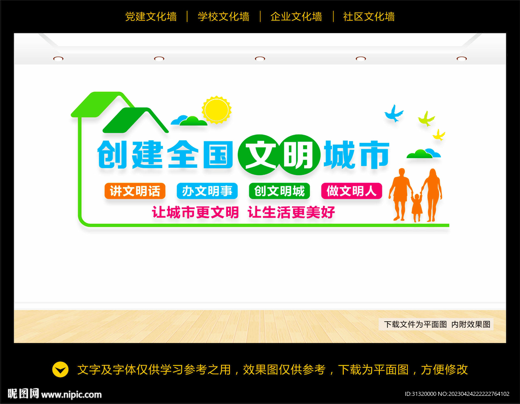 创建全国文明城市