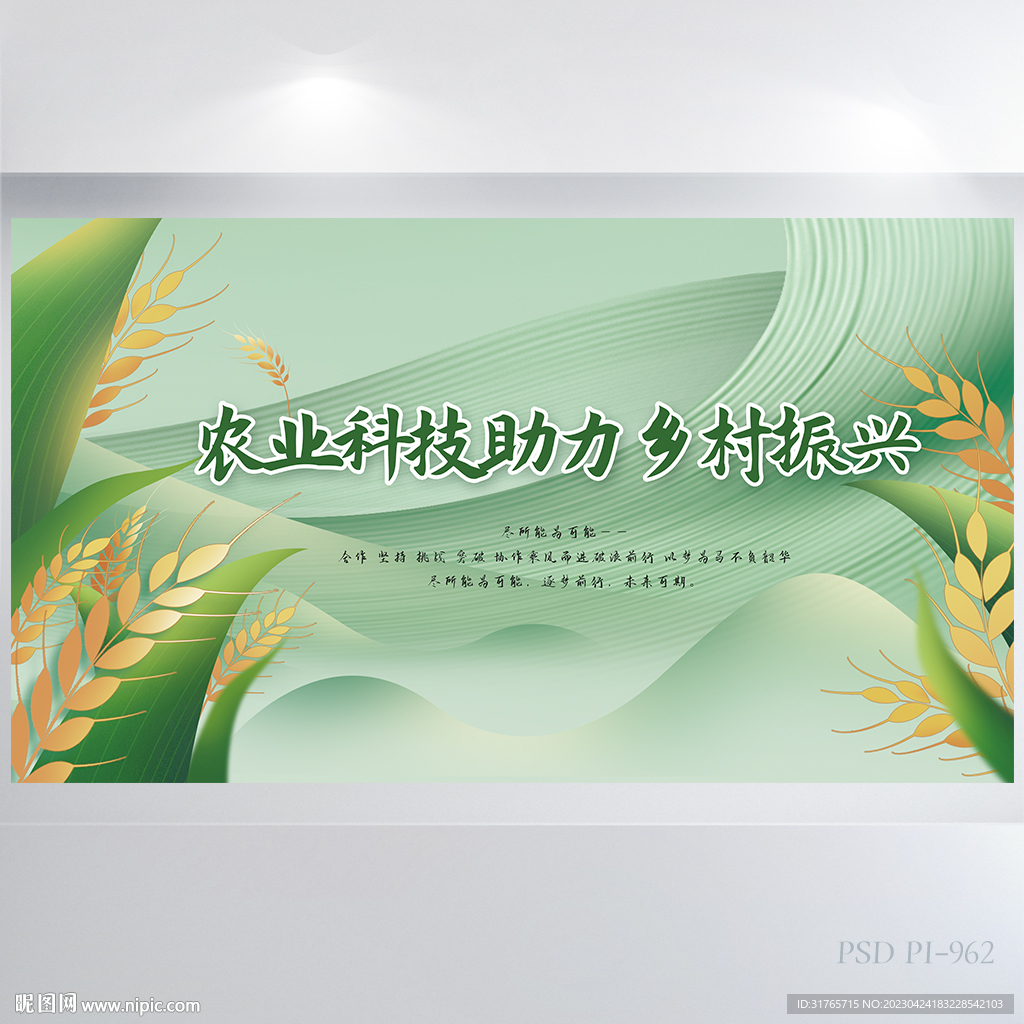 农业科技助力乡村振兴展板海报