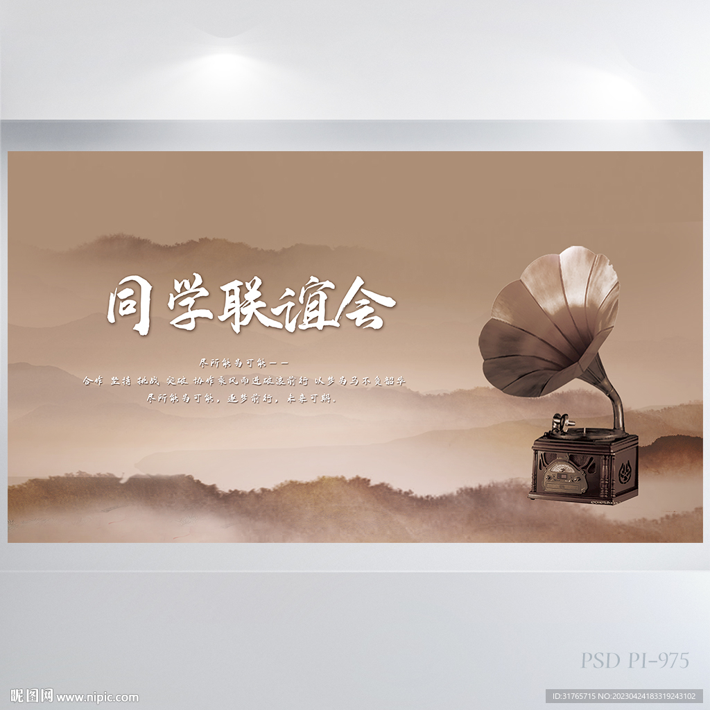 怀旧风格同学联谊会背景展板海报