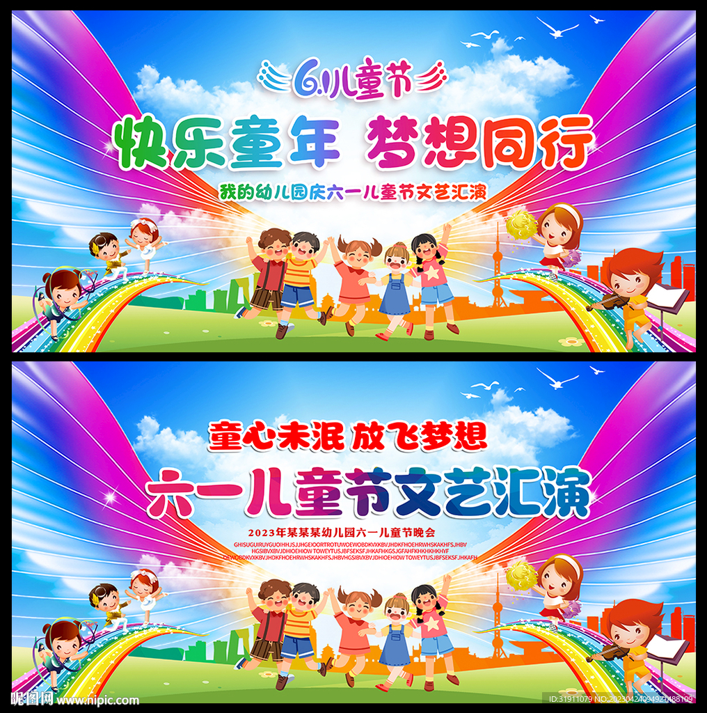 六一演出背景
