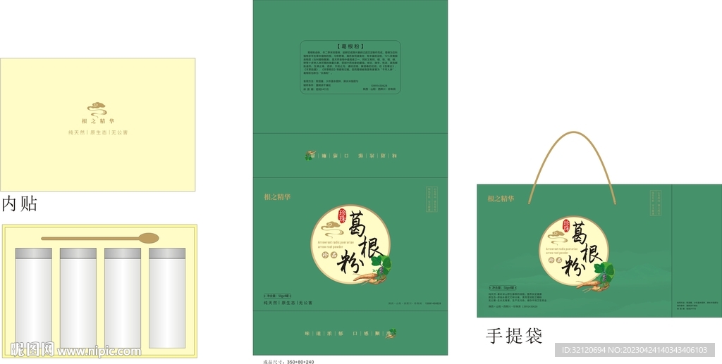 葛根人参包装