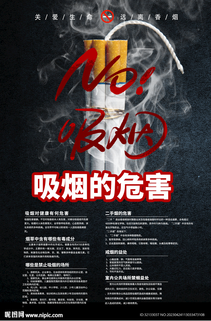 无烟日海报
