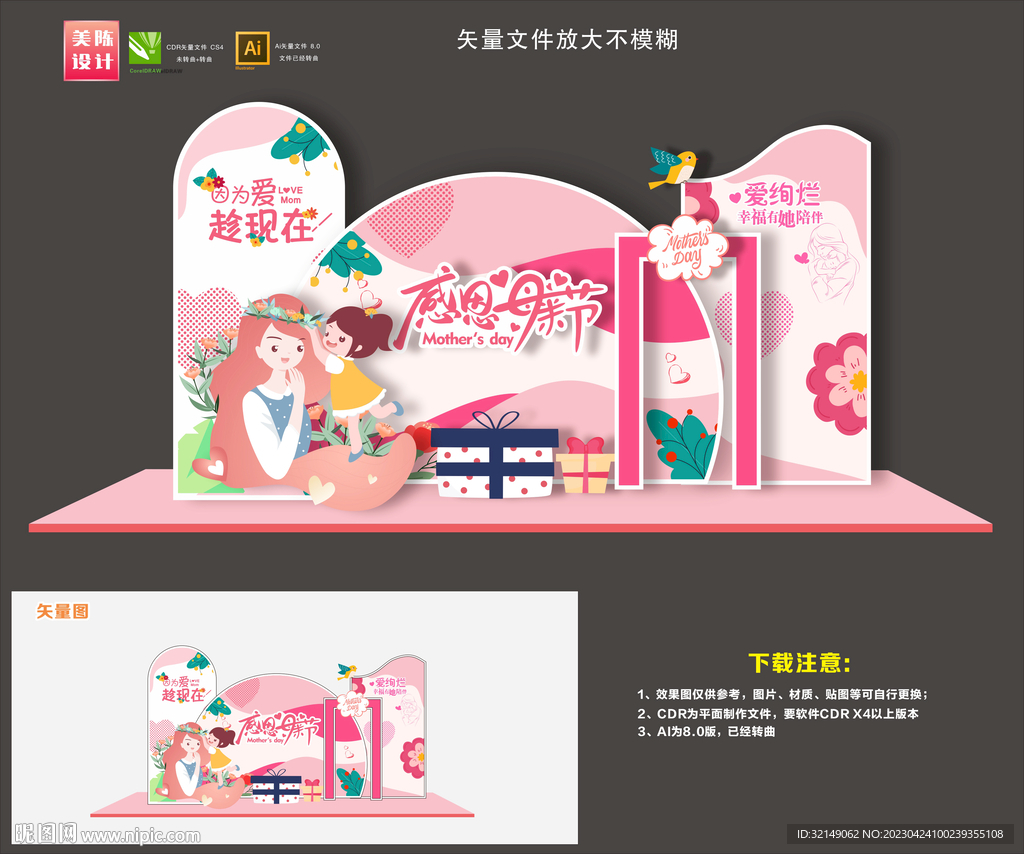 母亲节美陈