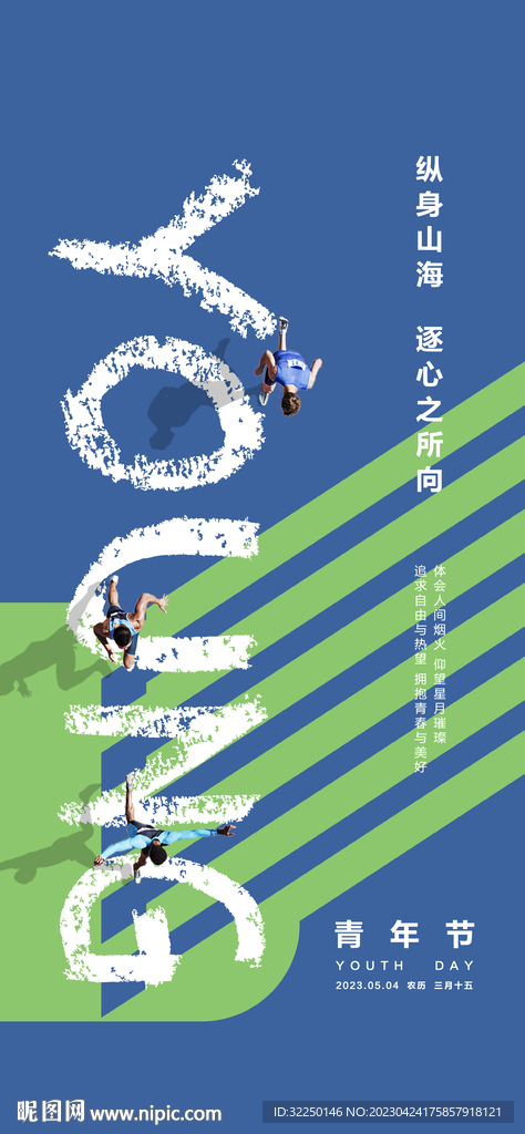 五四青年节  