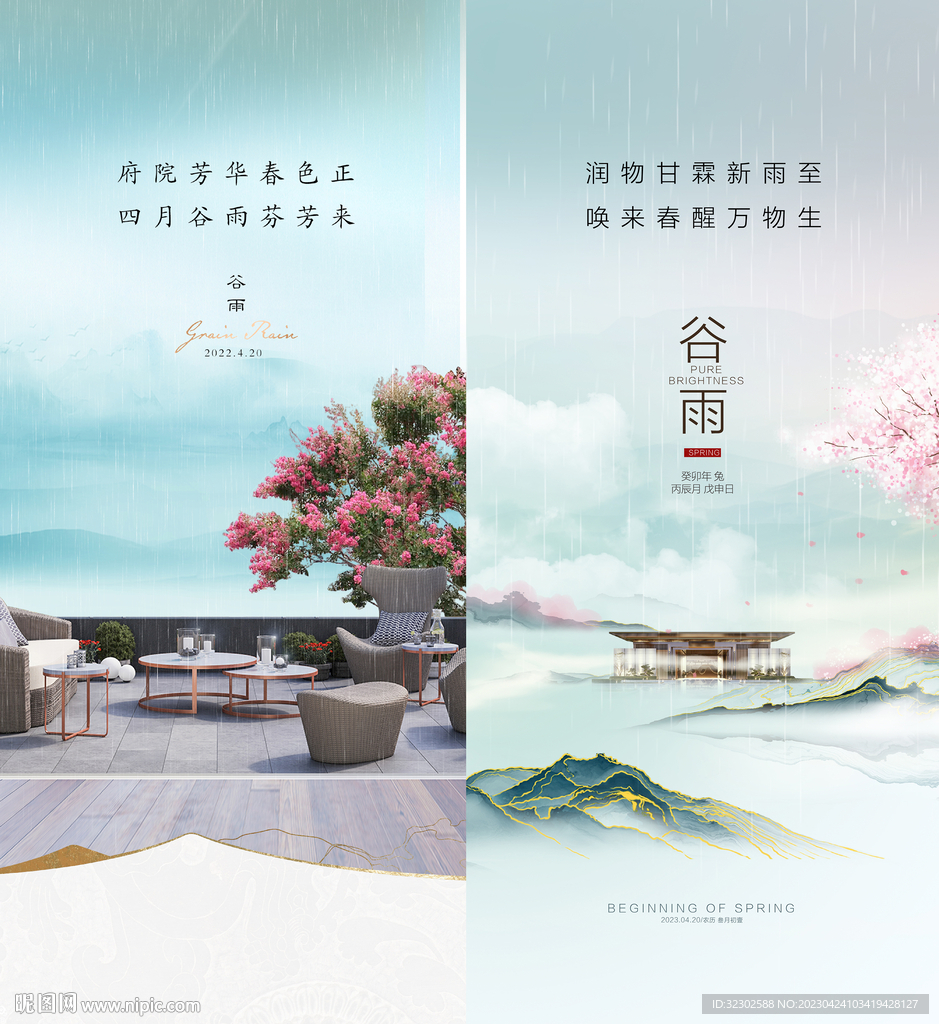 谷雨  