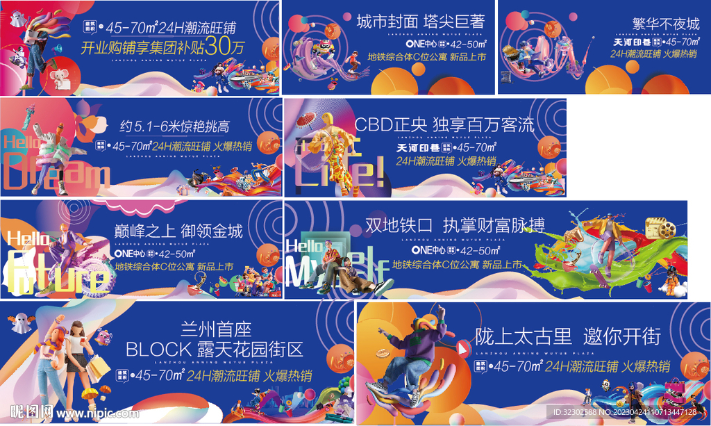   商业围挡  