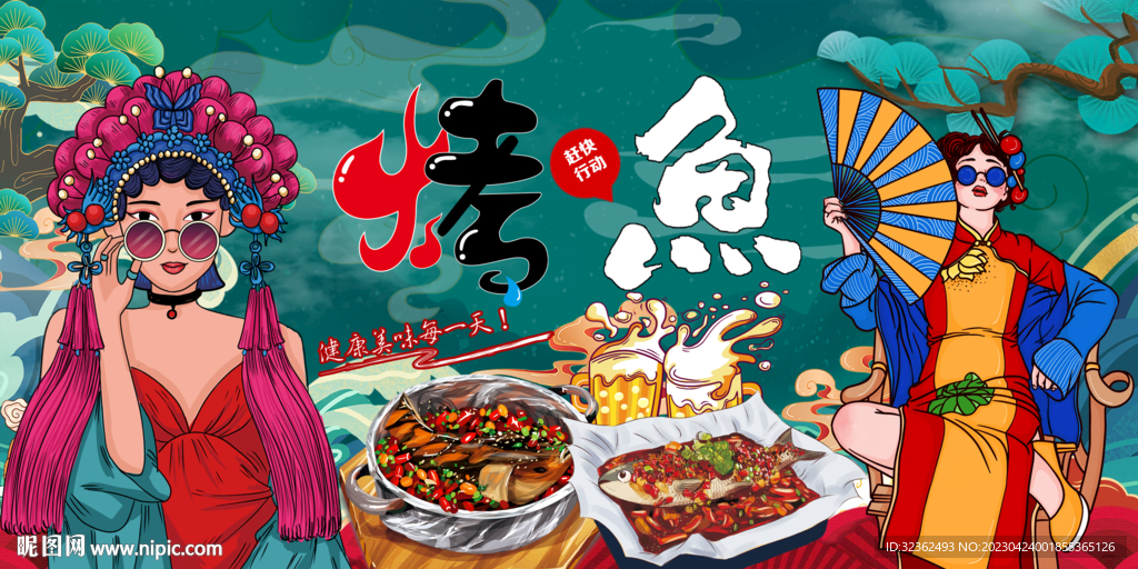 国潮烤鱼背景墙