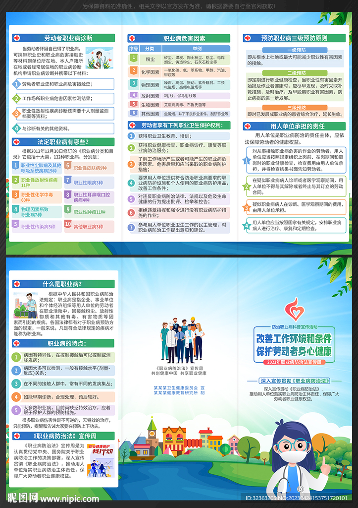 职业病三折页
