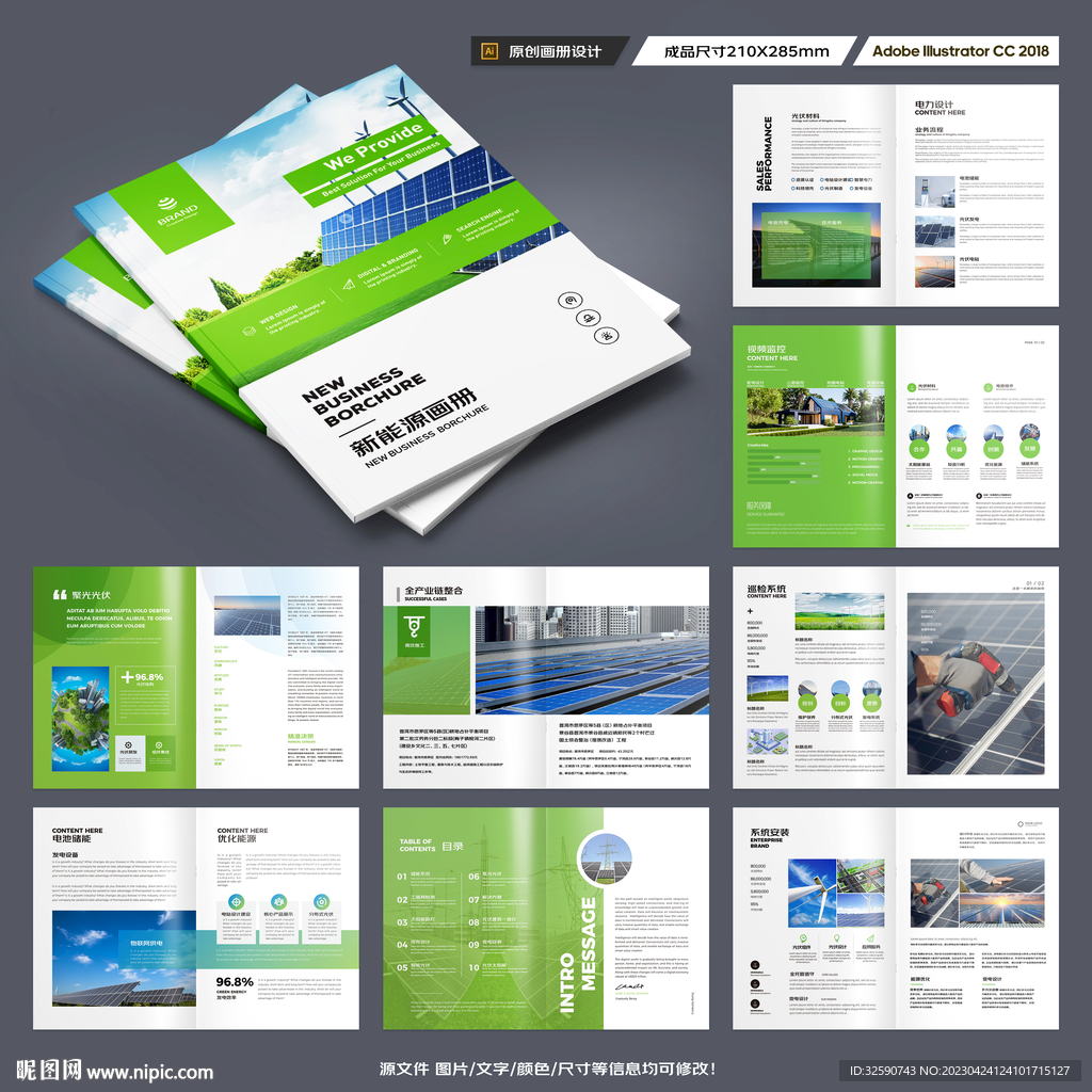 太阳能宣传册