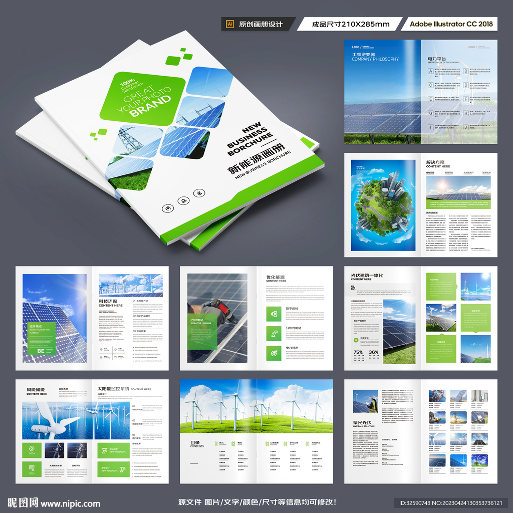 光伏宣传册