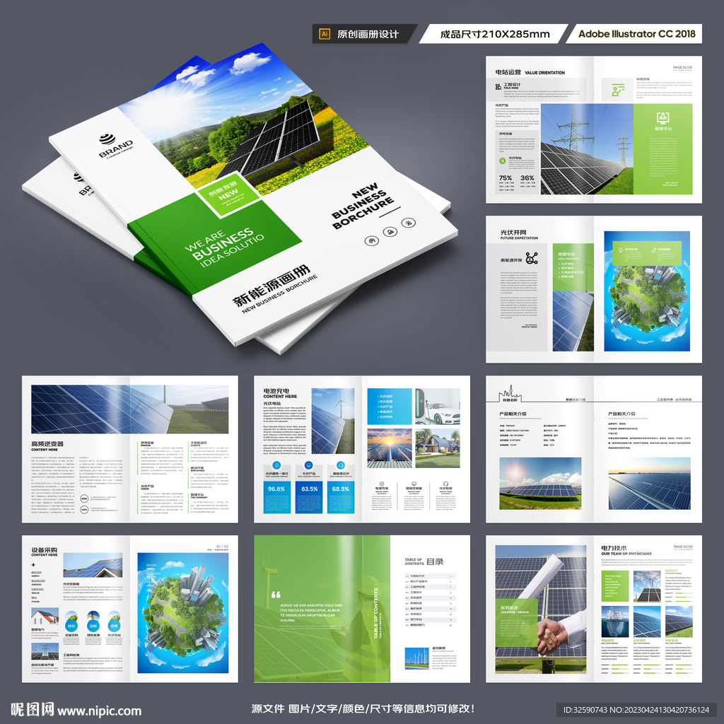 新能源宣传册