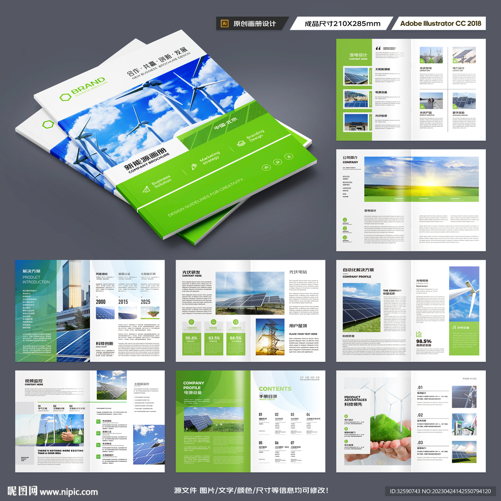 新能源宣传册