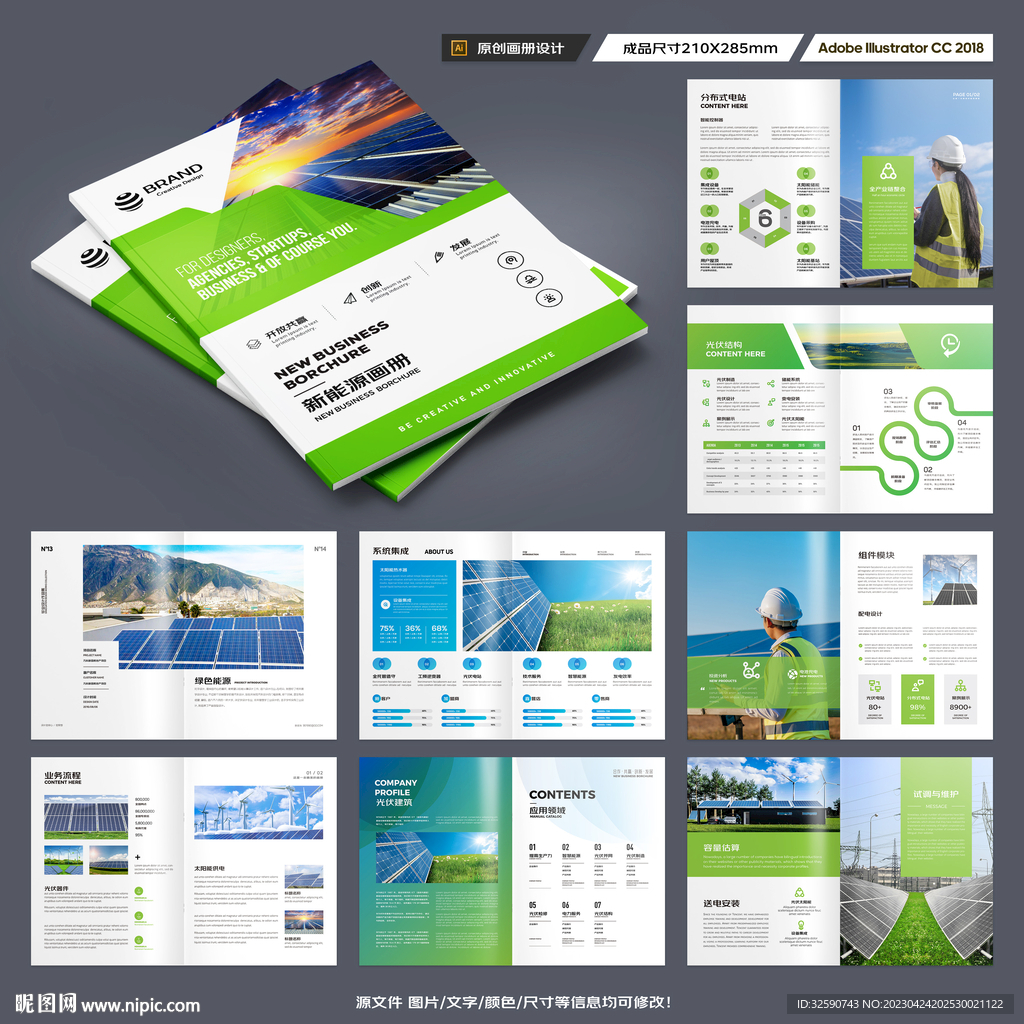 新能源画册