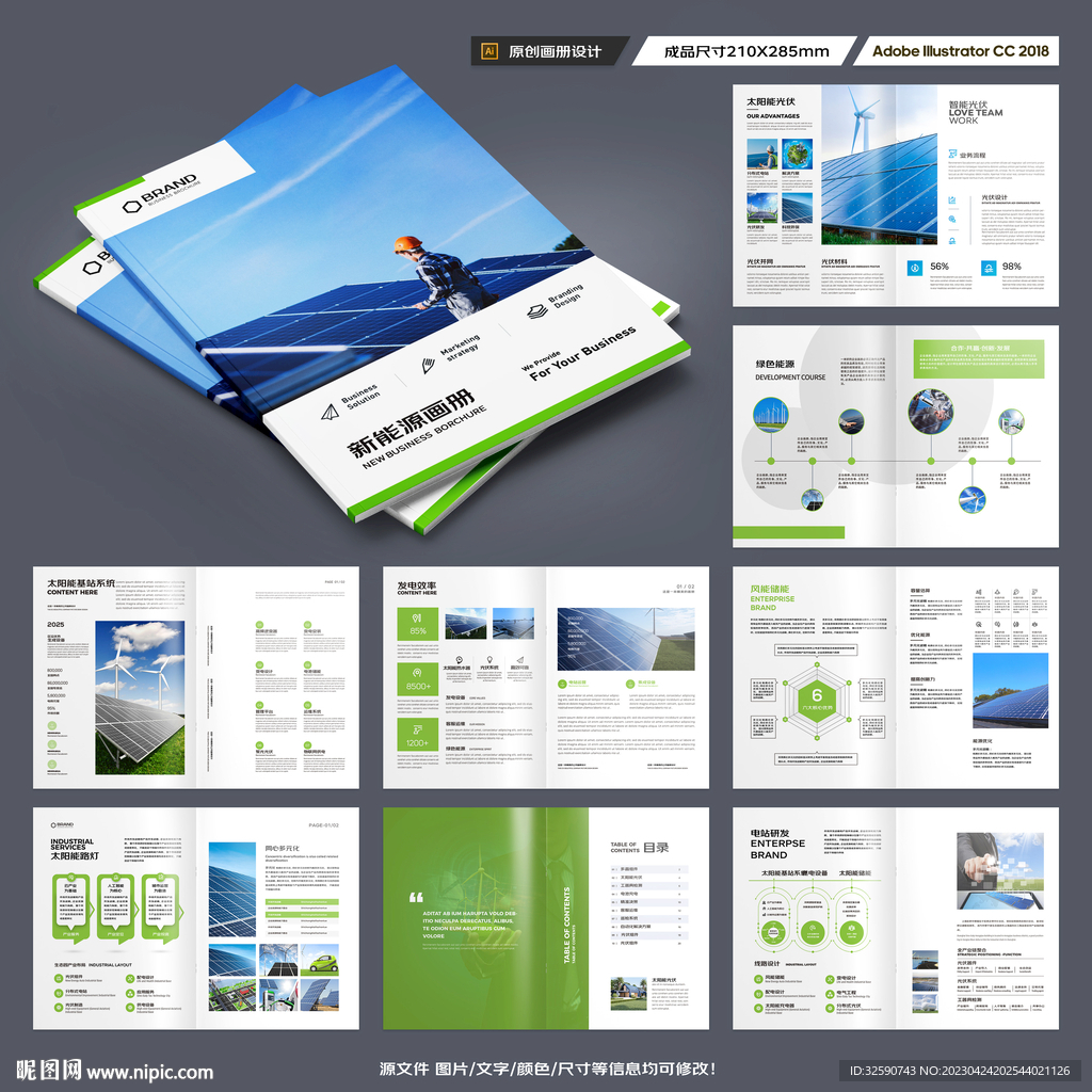 光伏宣传册