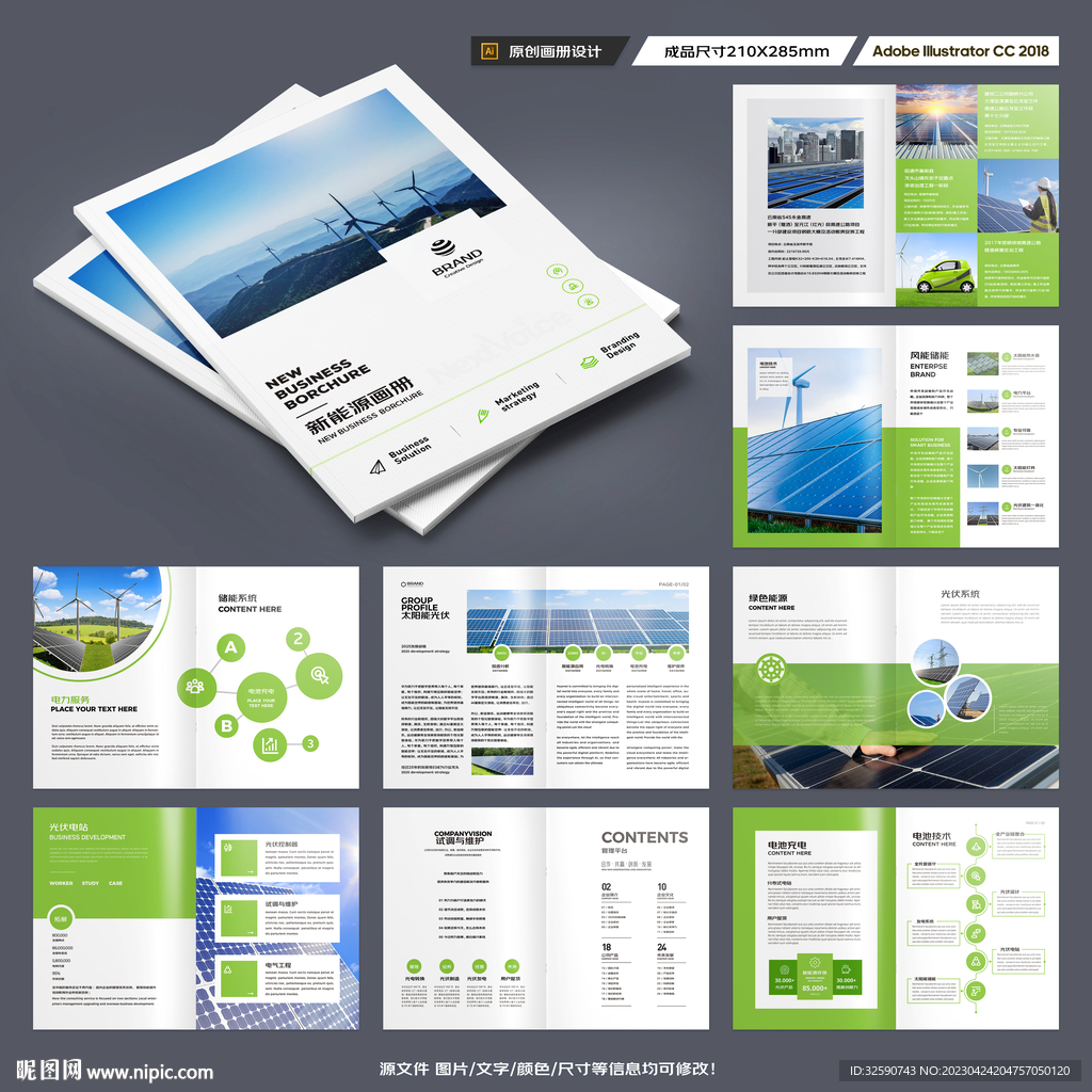 绿色环保宣传册