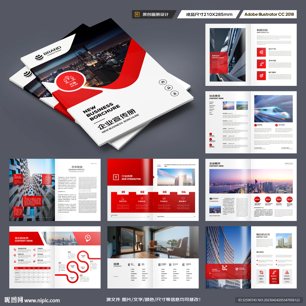 企业文化宣传册