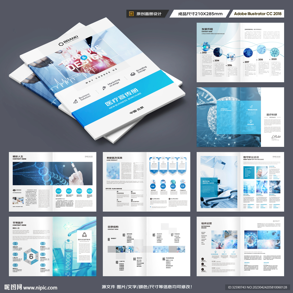 医疗设备画册