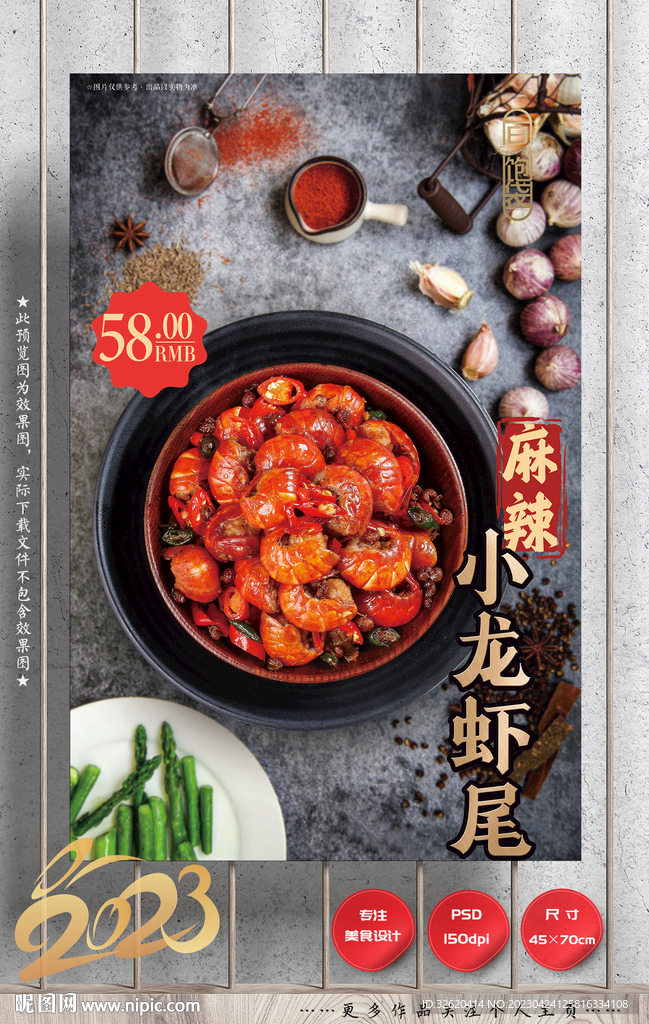 小龙虾尾