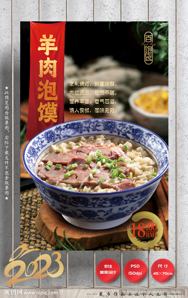 泡馍 羊肉