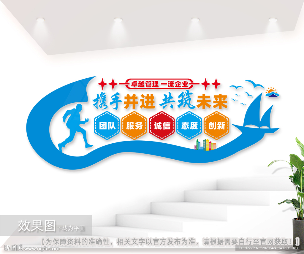 企业文化墙图片