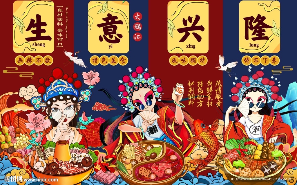 国潮火锅背景墙图片