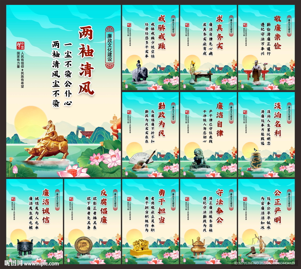 廉政文化