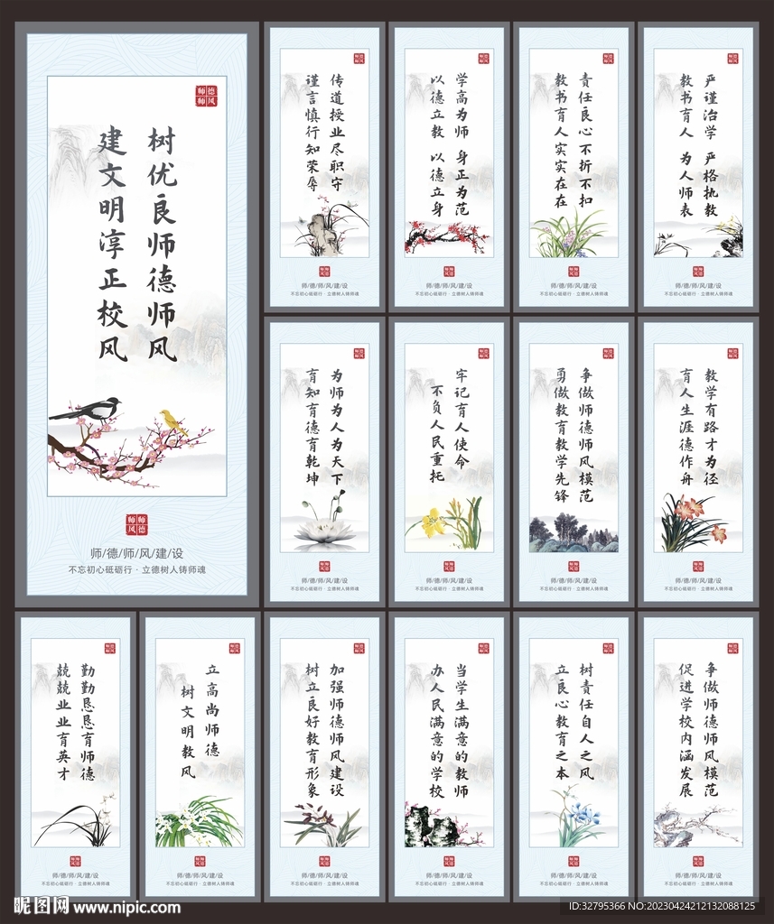 师德师风