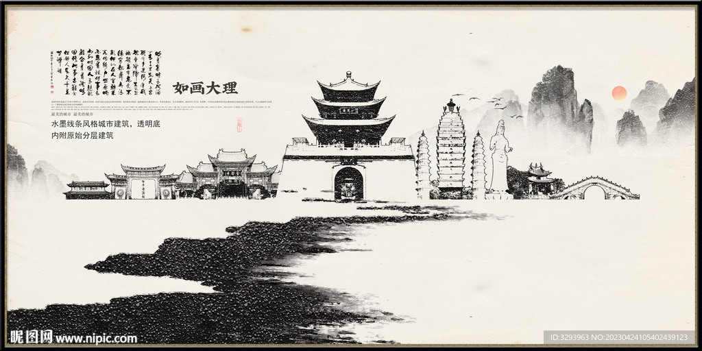 手绘水墨大理