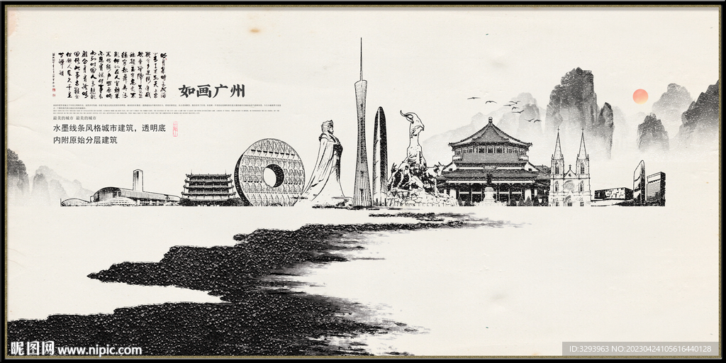 手绘水墨广州