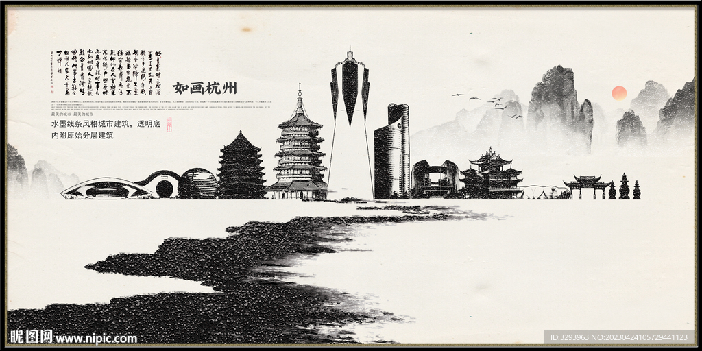 手绘水墨杭州