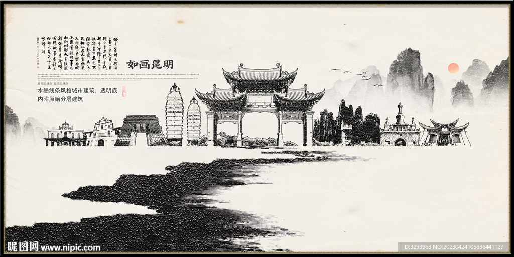 手绘水墨昆明