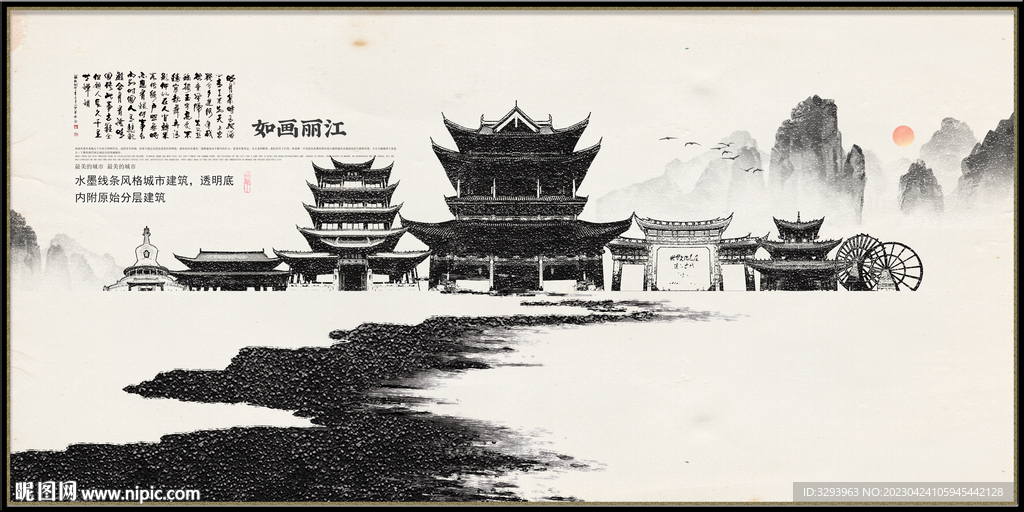 手绘水墨丽江