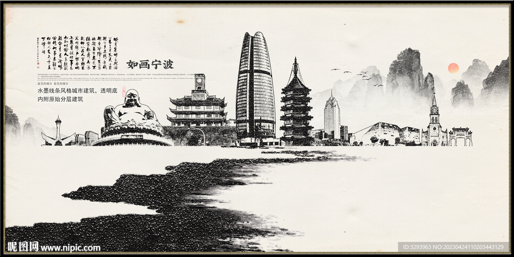 手绘水墨宁波