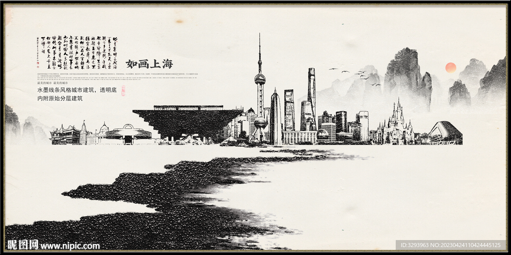 手绘水墨上海