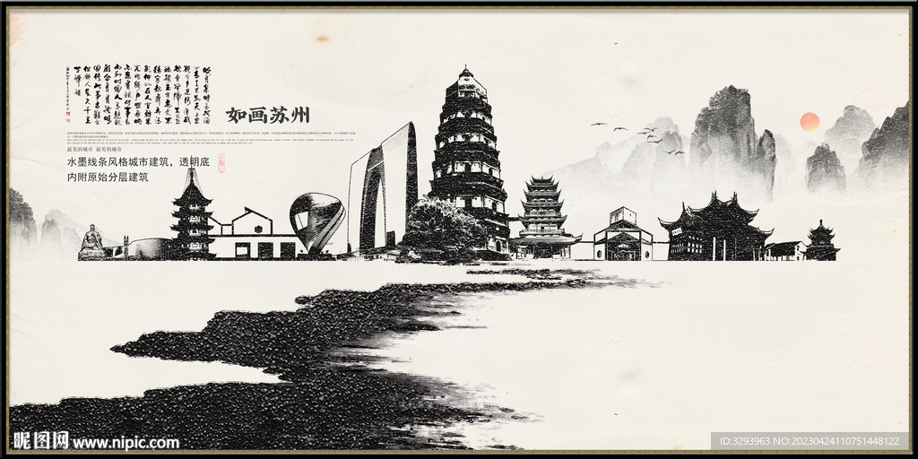 手绘水墨苏州