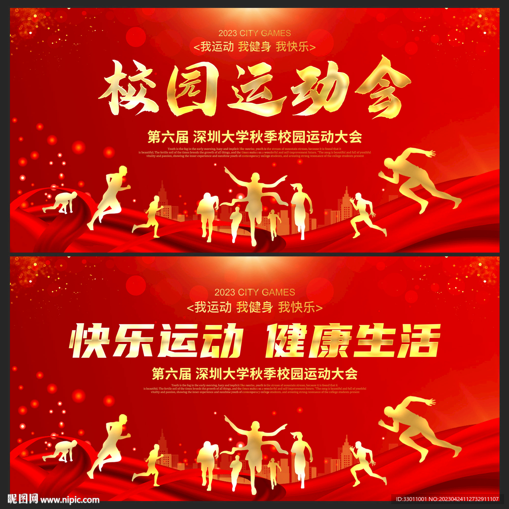 运动会