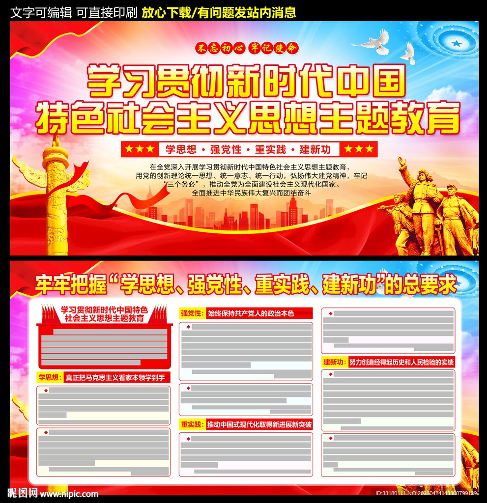 学思想强党性